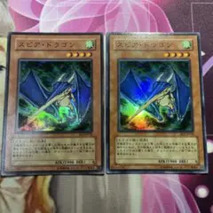 遊戯王 スピアドラゴン BE02 字レア - メルカリ