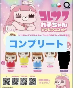 なり　れ子ちゃんおまかせ５着セット なり様専用 コレサワ れ子ちゃん ぬいぐるみ 着せ替え セット - メルカリ