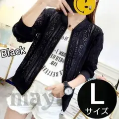 ◆レースカーディガン ブルゾン 長袖 シアー ショート丈 花柄　華やか 黒L