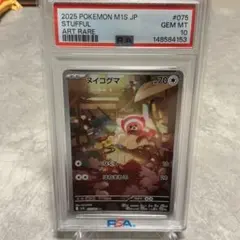 PSA10 ヌイコグマ AR 075/063 M1S - メルカリ
