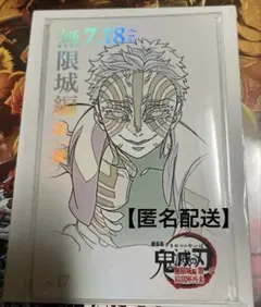 劇場版 鬼滅の刃 無限城編 ムービーチケット風コレクションカード 猗窩座