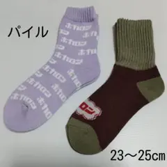 【2足】23〜25cm 履くホカロン パイル編みソックス 厚手 パープル&茶e