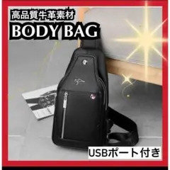 ⭐️高級本革バッグ⭐️ボディバッグ　大容量　牛革　黒　USB穴　型崩れしにくい