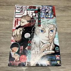 【週刊少年ジャンプ 2023年　31号】マッシュル最終回掲載　五条悟シール付き