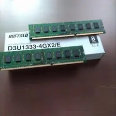 BUFFALO D3U1333-4GX2/E 8GB メモリ