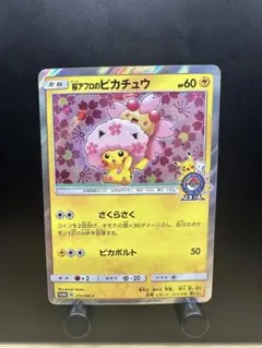 2025年最新】桜アフロのピカチュウの人気アイテム - メルカリ