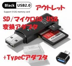 SD / マイクロSDカード 　USB変換カードリーダー　アウトレット おまけ付
