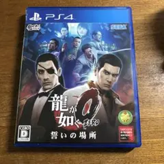 龍が如く0　誓いの場所　PlayStation4 ソフト　1328YN