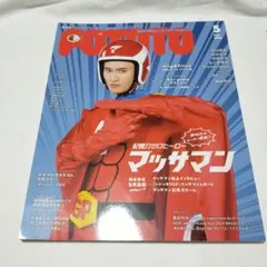 Snow Man POTATO(ポテト) 2024年5月号 向井康二 阿部亮平