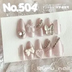 【現品】ネイルチップ♡ピンク マグネット量産型地雷韓国ワンホンイニシャルキラキラ