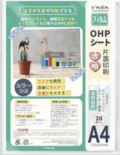 A4 OHPフィルム 透明 20枚入り