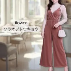 フラワー　ベルベット　カシュクール　パンツドレス　ロングワンピース　光沢　ベロア
