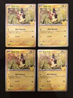 ポケモンカード モルペコ 052/103 4枚セット