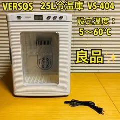 2026年最新】VERSOS 25L冷温庫 ホワイトの人気アイテム - メルカリ