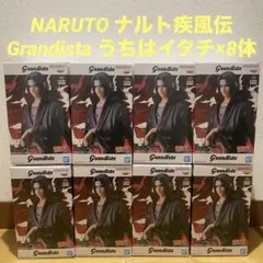 NARUTO ナルト疾風伝　Grandista うちはイタチ　フィギュア8体