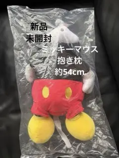新品・未開封　抱き枕 ぬいぐるみ ディズニー ミッキー　添い寝枕 クッション