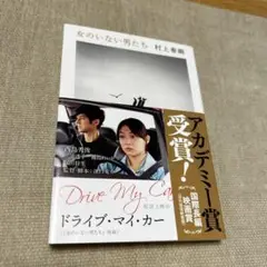 女のいない男たち