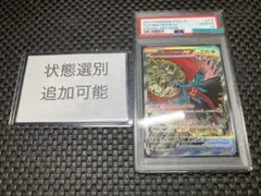 【PSA10】トドロクツキex SAR テラスタルフェス
