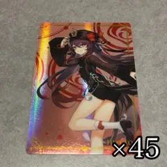 原神 胡桃 ウエハース 45枚 2026年最新】原神 ウエハース 胡桃の人気アイテム - メルカリ