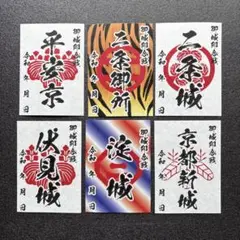 2025年最新】限定御城印の人気アイテム - メルカリ