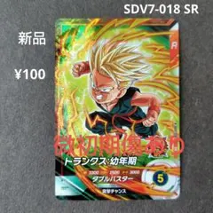 ドラゴンボールスーパーダイバーズ アドバンスパック トランクス 青年