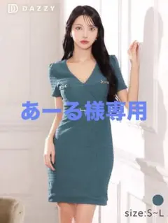 DAZZY ツイードミニドレス グリーン キャバドレスのサムネイル