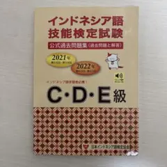 2025年最新】インドネシア語 検定の人気アイテム - メルカリ