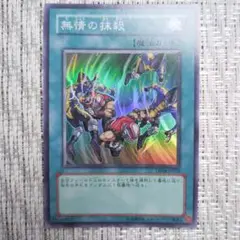 『※割引後は➡360円』2006年DP04ヘルカイザー編✨無情の抹殺②