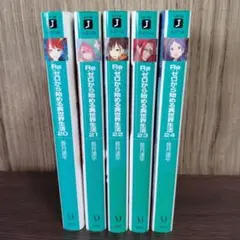 Re:ゼロから始める異世界生活 20-24巻 セット