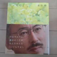 いいんだよ