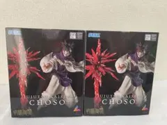 呪術廻戦 CHOSO フィギュア 2点セット