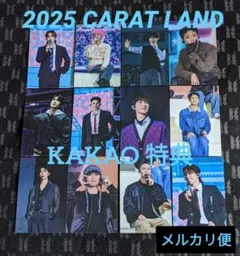 SEVENTEEN 2025 CARAT LAND KAKAO 特典 12枚