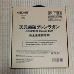 天元突破グレンラガン COMPLETE Blu-ray BOX 完全生産限定版