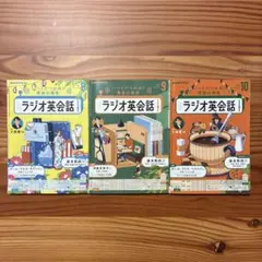 ラジオ英会話 学習参考書