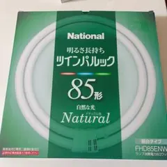 National ツインパルック 85形 蛍光灯