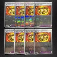 ポケカ ブレイブバングル モンスターボールミラー 8枚