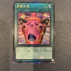 怠慢な壺 プリズマティックシークレットレア（プリシク） PSE - メルカリ