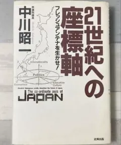 2025年最新】中川昭一 本の人気アイテム - メルカリ