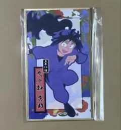 忍たま乱太郎 華絵札 久々知兵助