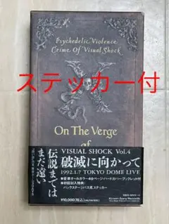 X 破滅に向かって　VHS X 破滅に向かって VHS - メルカリ