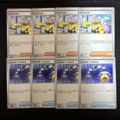 ポケモンカード　エネルギーつけかえ　ナンジャモ　各4枚