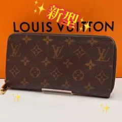 ✨鑑定済み✨ルイヴィトン✨モノグラム✨ジッピーウォレット 長財布