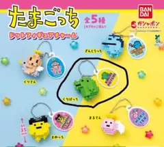 たまごっち ドットフィギュアチャーム 1個 くちぱっち