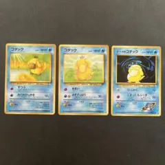 は*を様 【旧裏面】ポケモンカード コダック いろいろ 計3枚