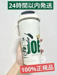 海外スターバックス　PEANUTS ステンレス TOGO タンブラー ホワイト