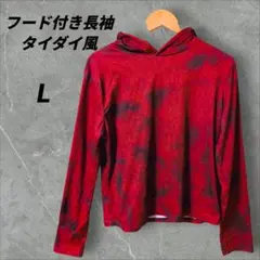 長袖Tシャツタイダイ風【L】✨️フード付き赤色