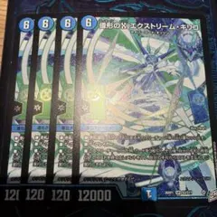 DM SR 偉形のXエクストリーム・キリコ 4枚セット