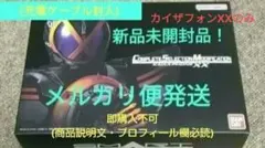 CSM カイザフォンXX のみ 未開封 仮面ライダー555 パラダイスリゲインド