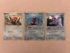 ポケモンカード ポリゴン ポリゴン2 ポリゴンZ 3枚セット