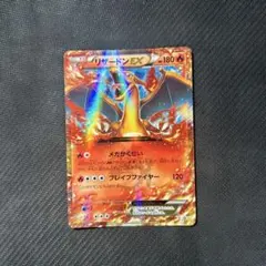 2026年最新】リザードン XY－Pの人気アイテム - メルカリ